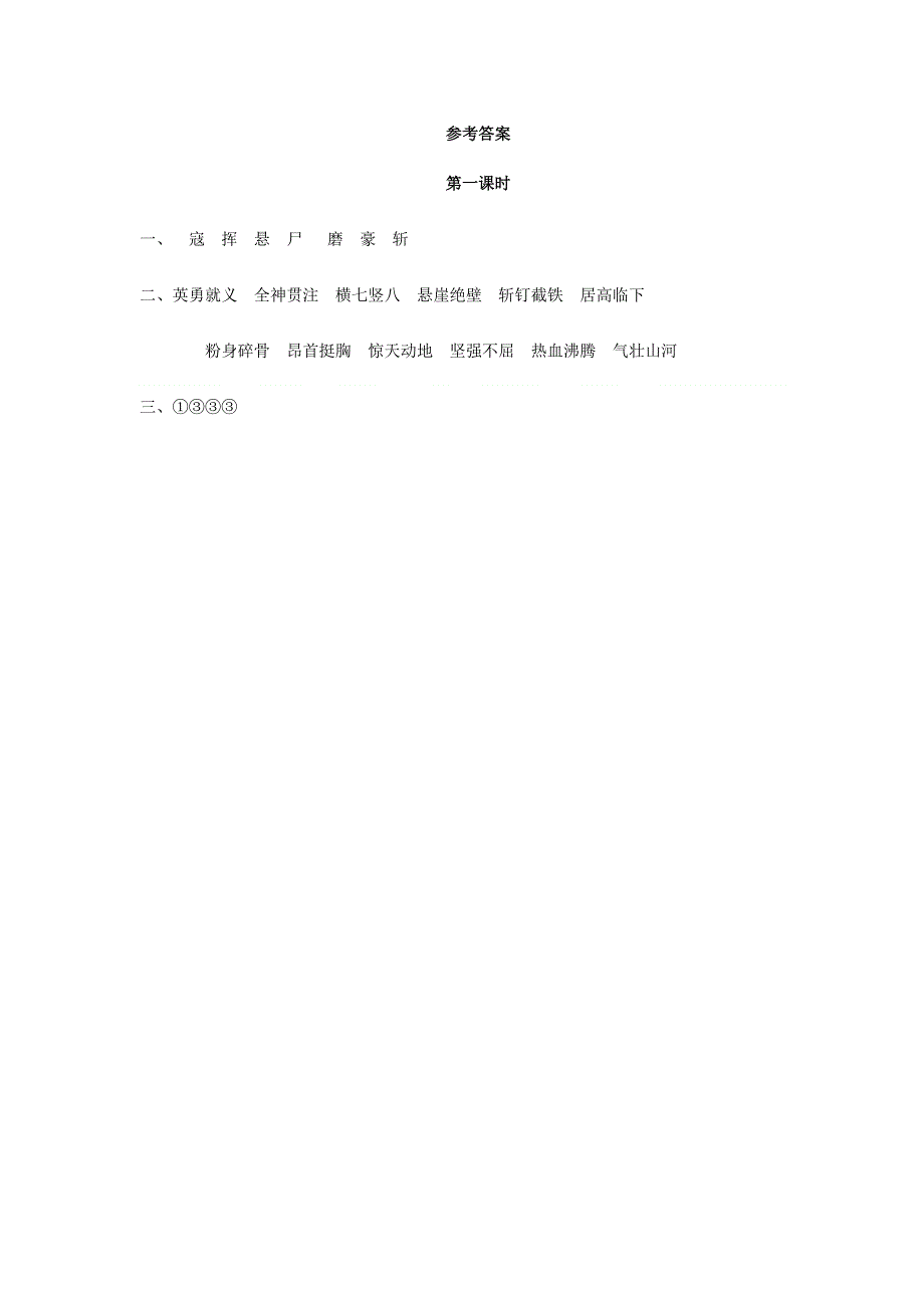 六年级语文上册 第二单元 6 狼牙山五壮士同步练习 新人教版.doc_第2页