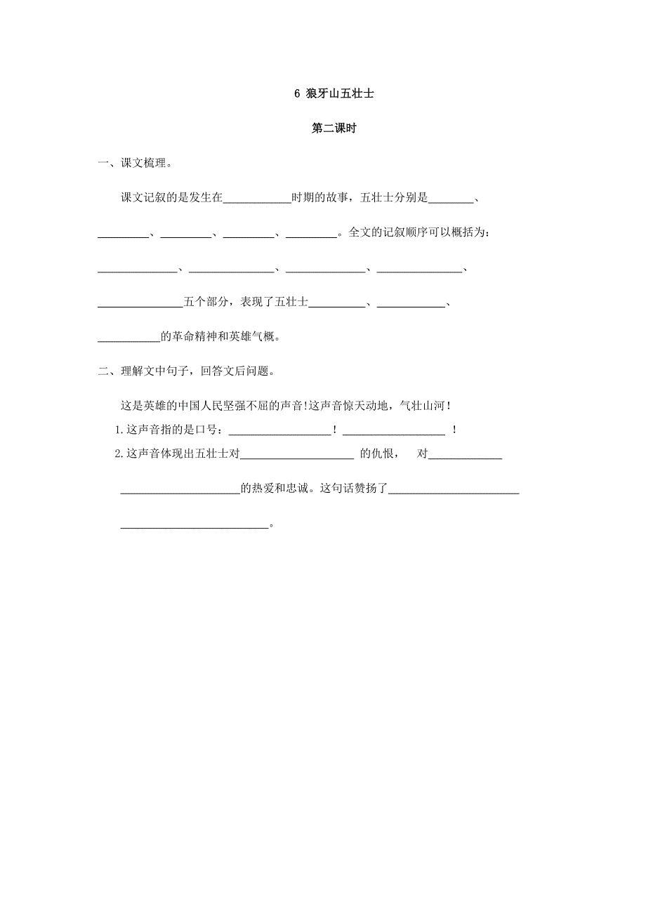 六年级语文上册 第二单元 6 狼牙山五壮士同步练习 新人教版.doc_第3页