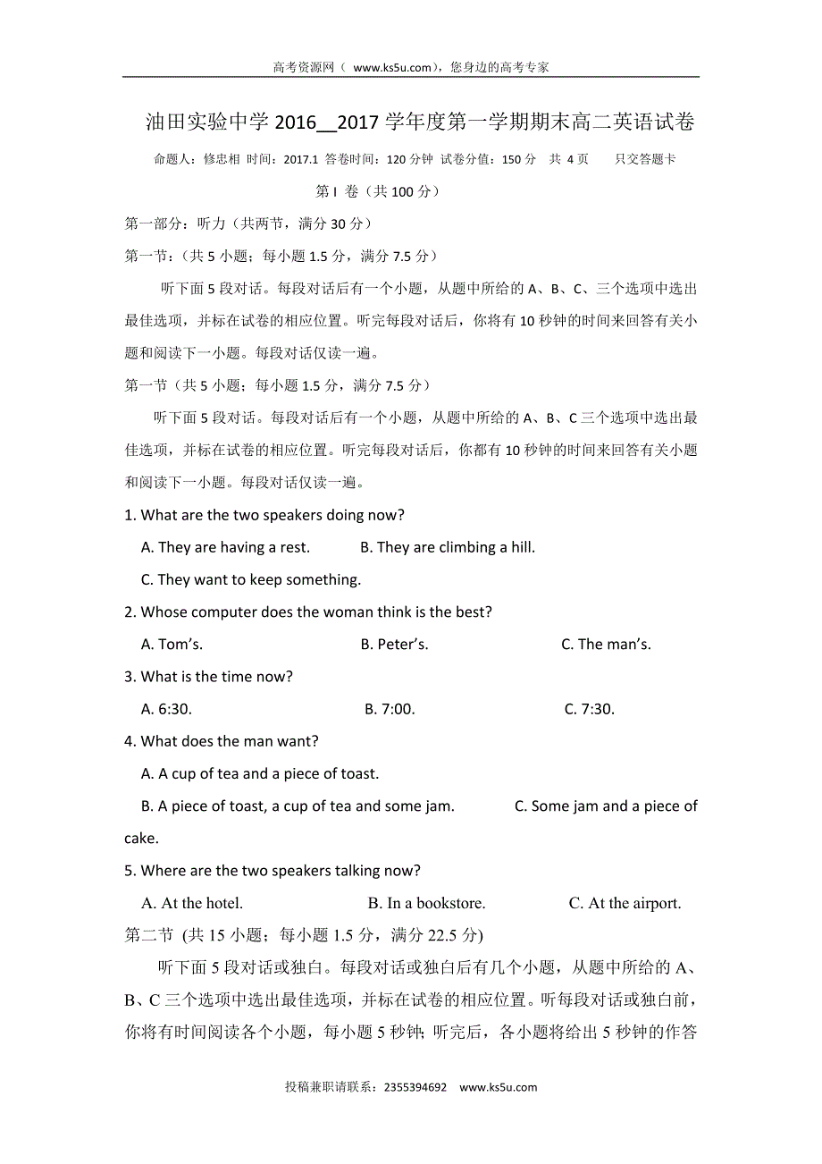 吉林油田实验中学2016-2017学年高二上学期期末考试英语试题 WORD版含答案.doc_第1页