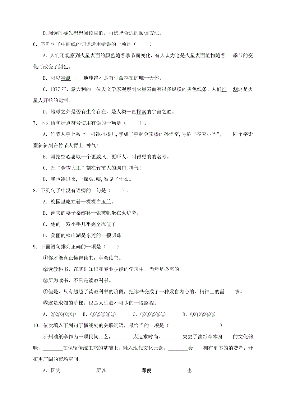 六年级语文上册 第三单元 测试卷（一） 新人教版.doc_第2页