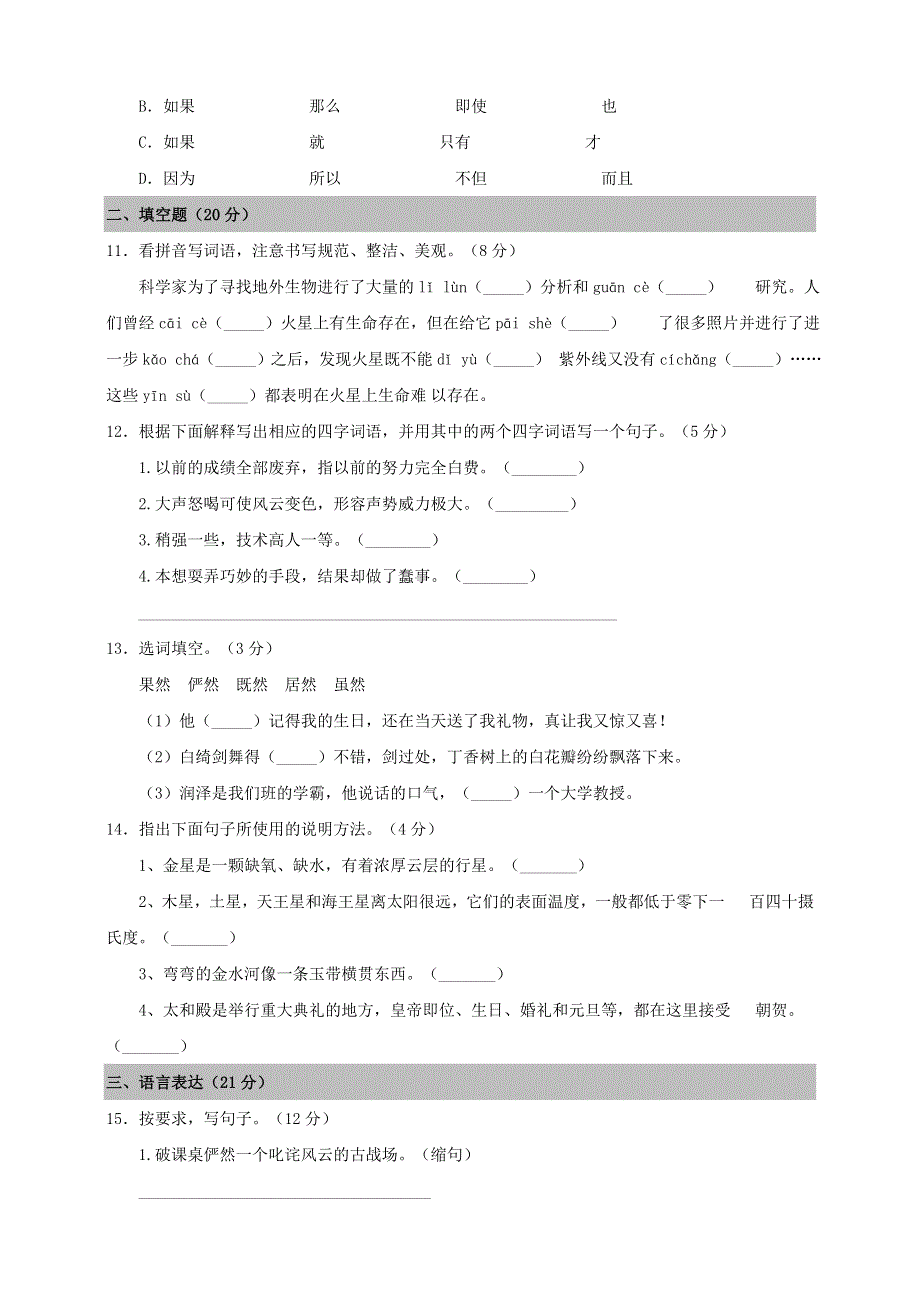 六年级语文上册 第三单元 测试卷（一） 新人教版.doc_第3页