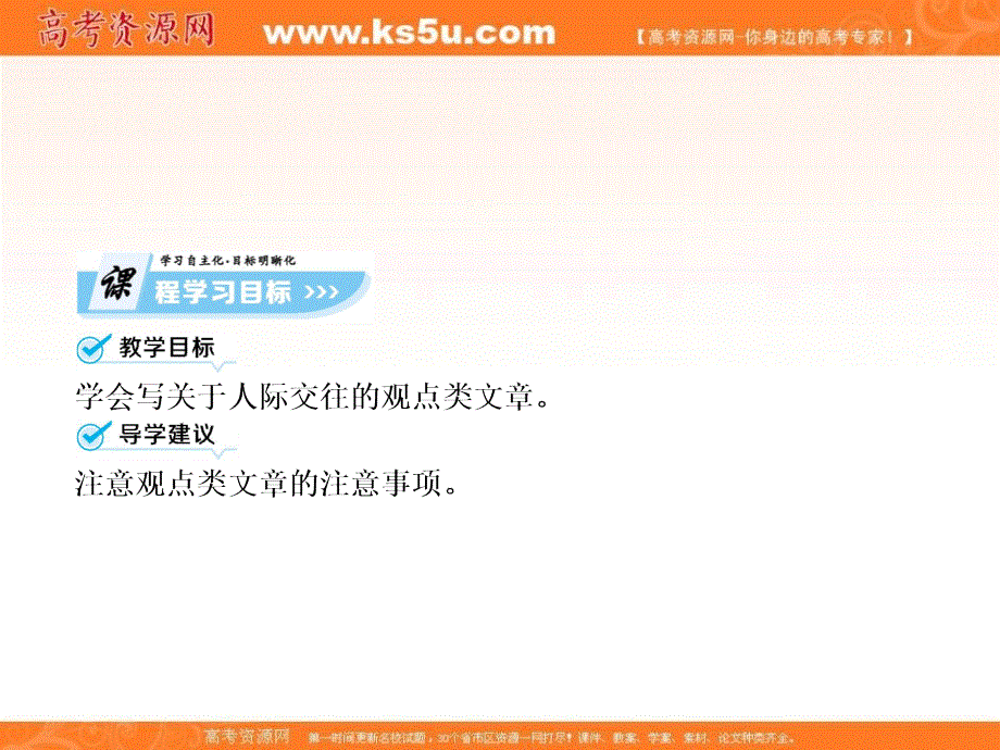 外研版高中英语选修六教学课件：UNIT 3 PERIOD 4 .ppt_第2页