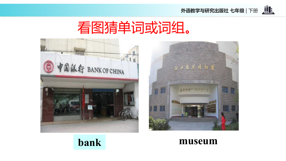 外研社七年级下册英语课件：Module 6 Unit 1 Could you tell me how to get to the National Stadium.ppt_第3页