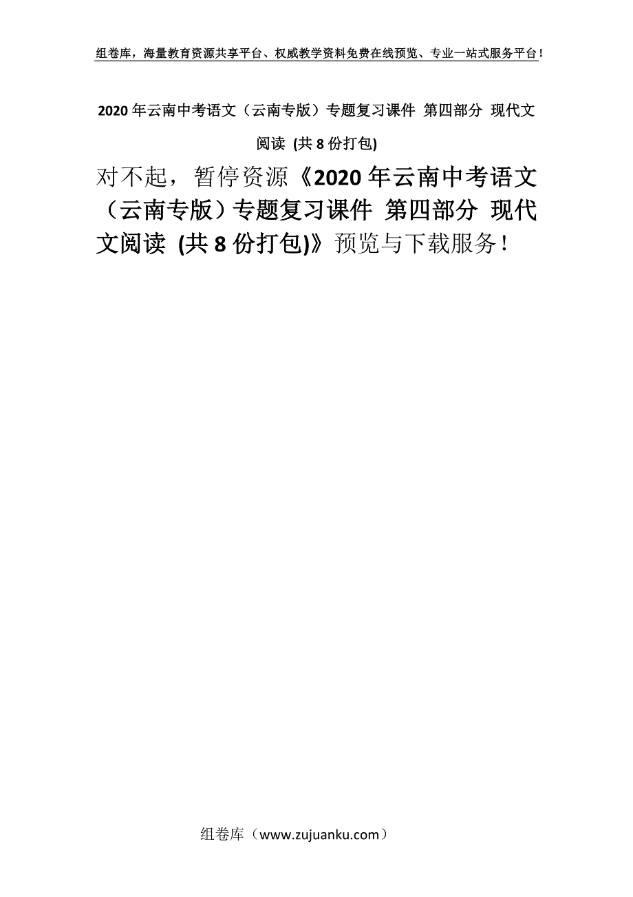2020年云南中考语文（云南专版）专题复习课件 第四部分 现代文阅读 (共8份打包).docx_第1页