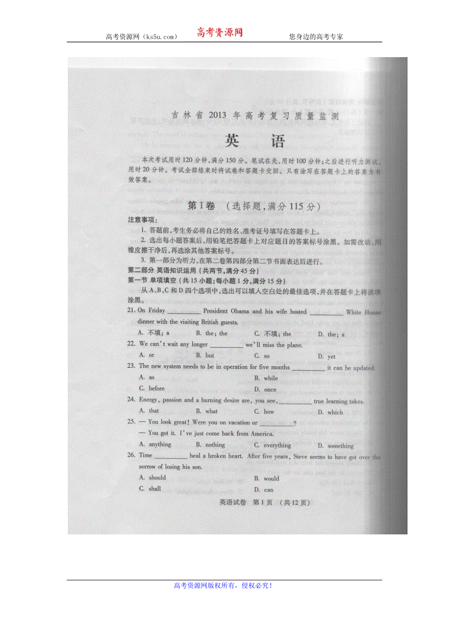 吉林省2013届高三高考复习质量监测英语试题 扫描版无答案.doc_第1页