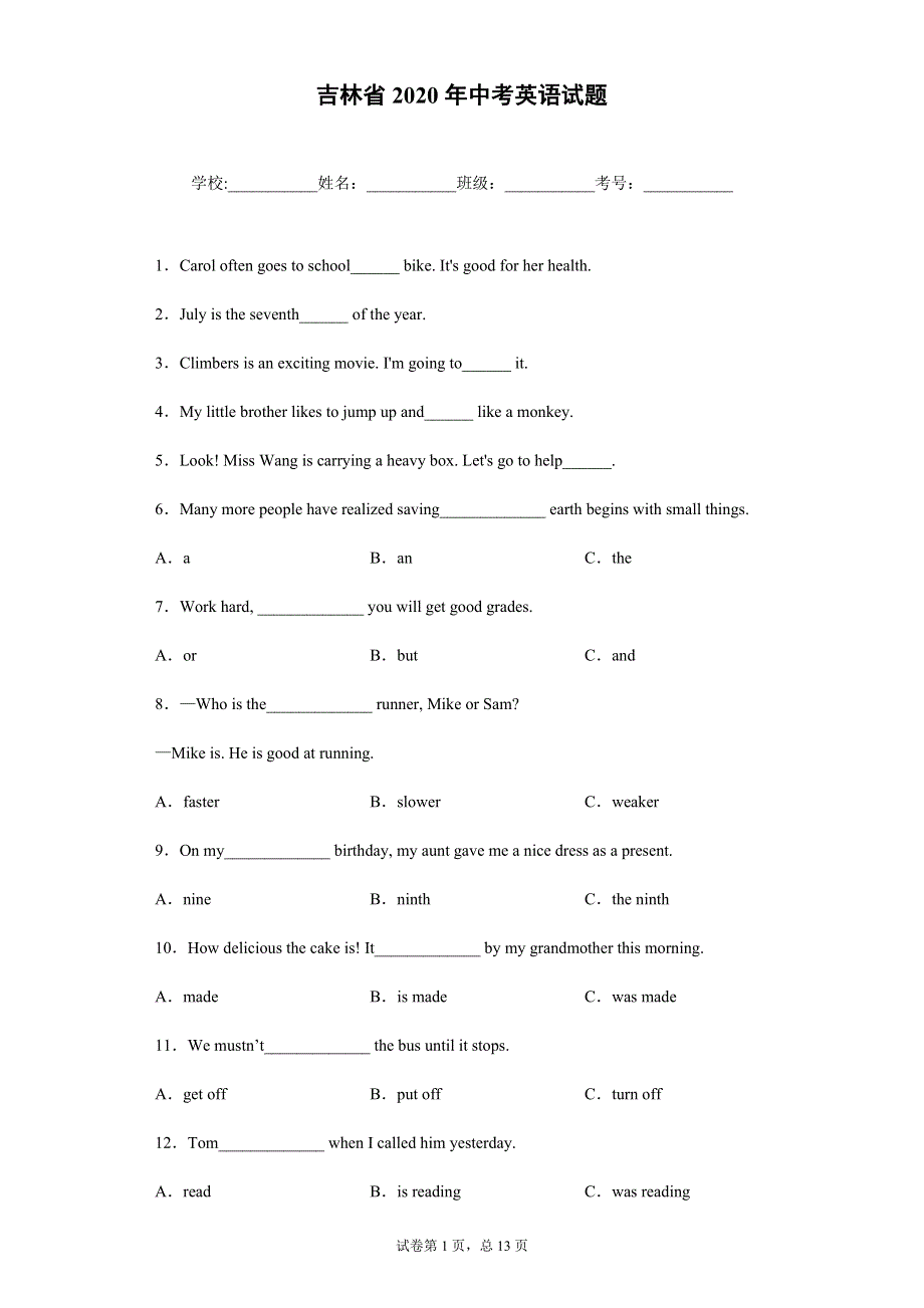吉林省2020年中考英语试题.docx_第1页