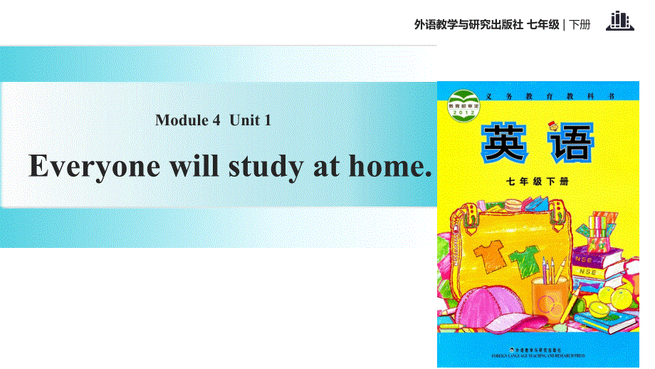 外研社七年级下册英语课件：Module 4 Unit 1 Everyone will study at home.ppt_第1页