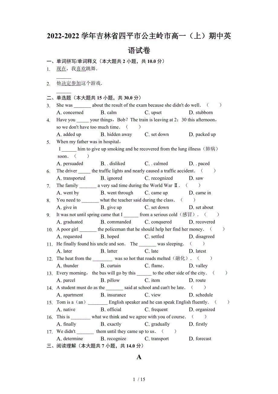 吉林省2022学年四平市公主岭市高一上期中英语试卷.docx_第1页