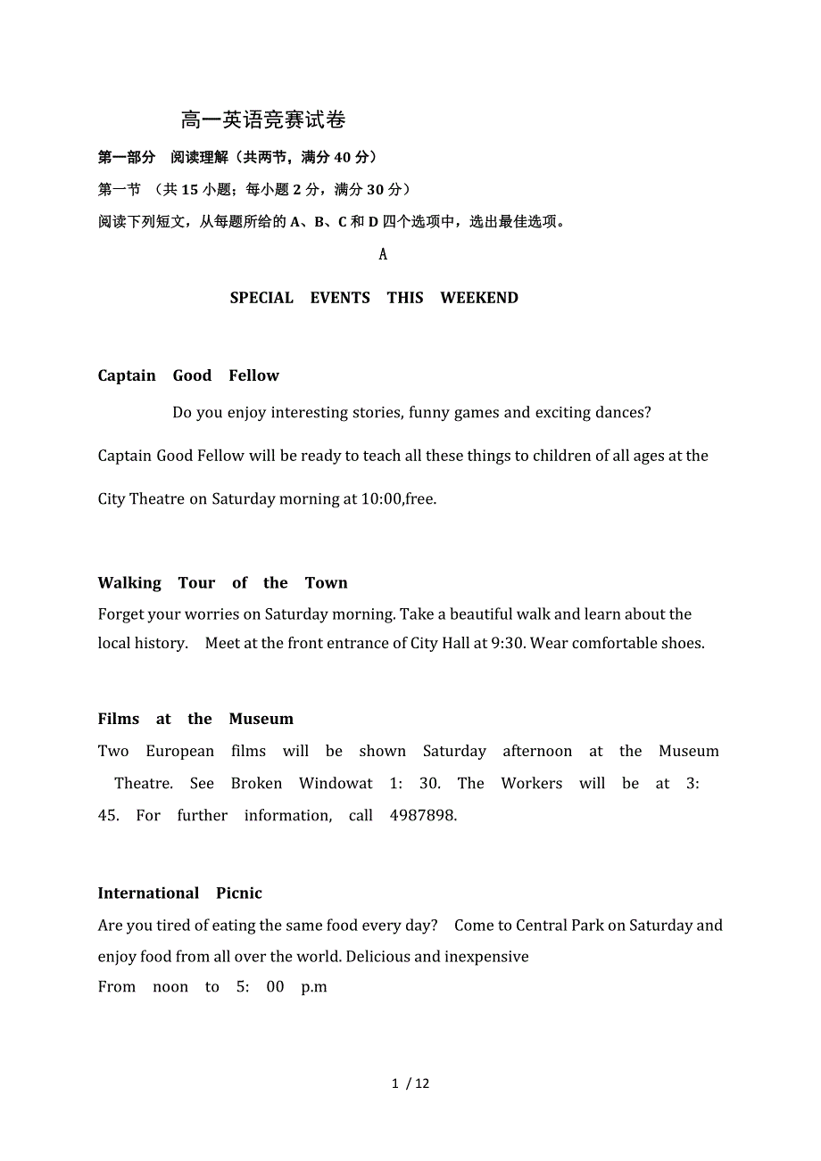 吉林省2022学年榆树市第一高级中学高一下学期竞赛英语试题.docx_第1页