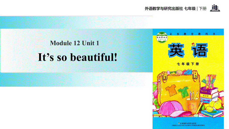 外研社七年级下册英语课件：Module 12 Unit 1 It’s so beautiful!.ppt_第1页