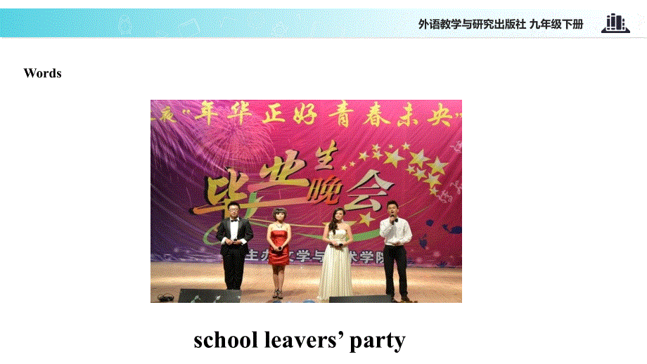 外研社九年级下册英语课件：Module 8 Unit 1 Here’s to our friendship.ppt_第2页