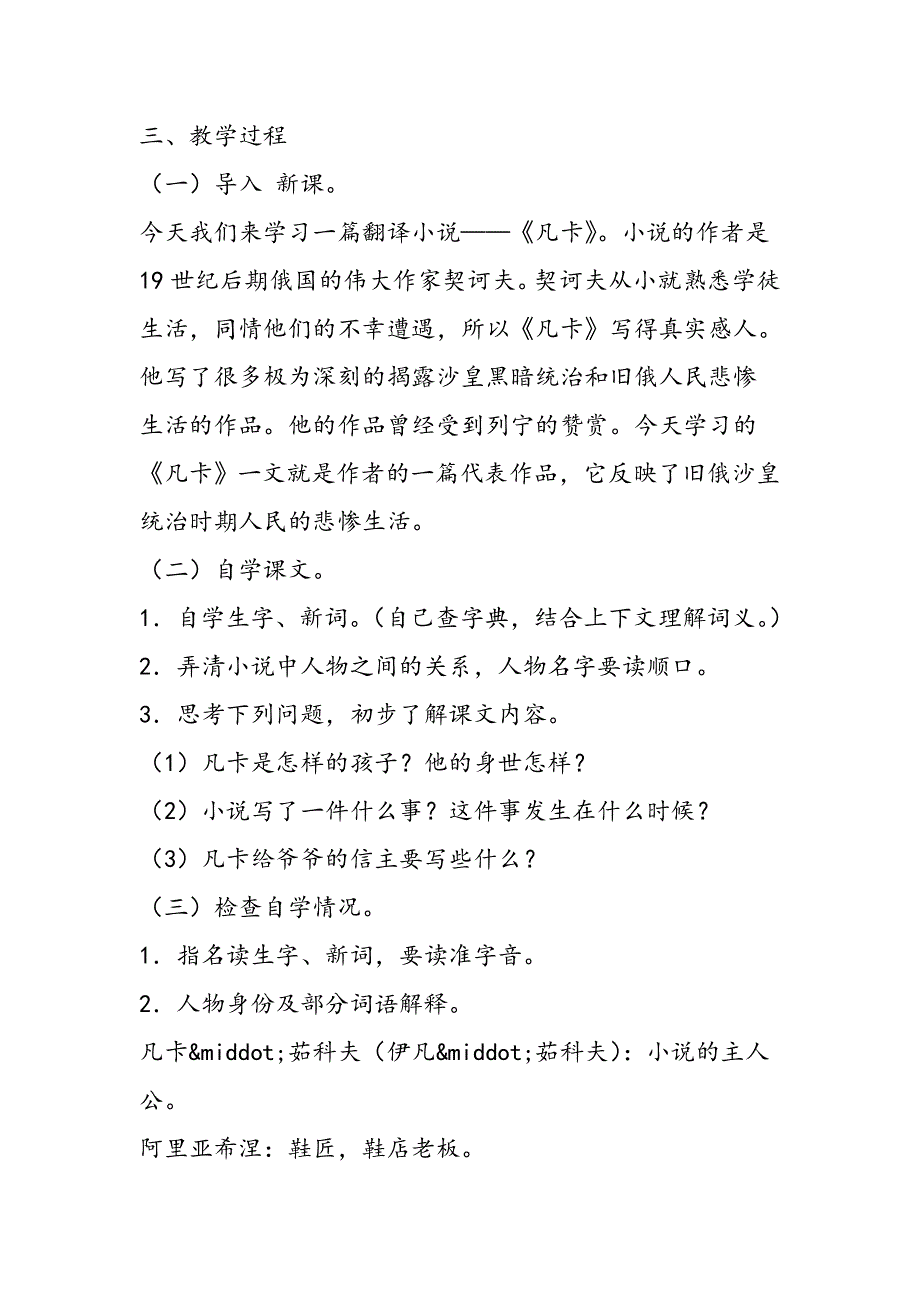 六年级语文上册《凡卡》教学设计.doc_第2页