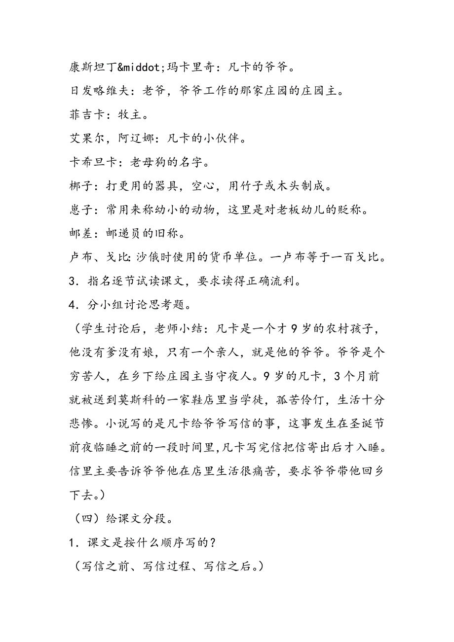 六年级语文上册《凡卡》教学设计.doc_第3页