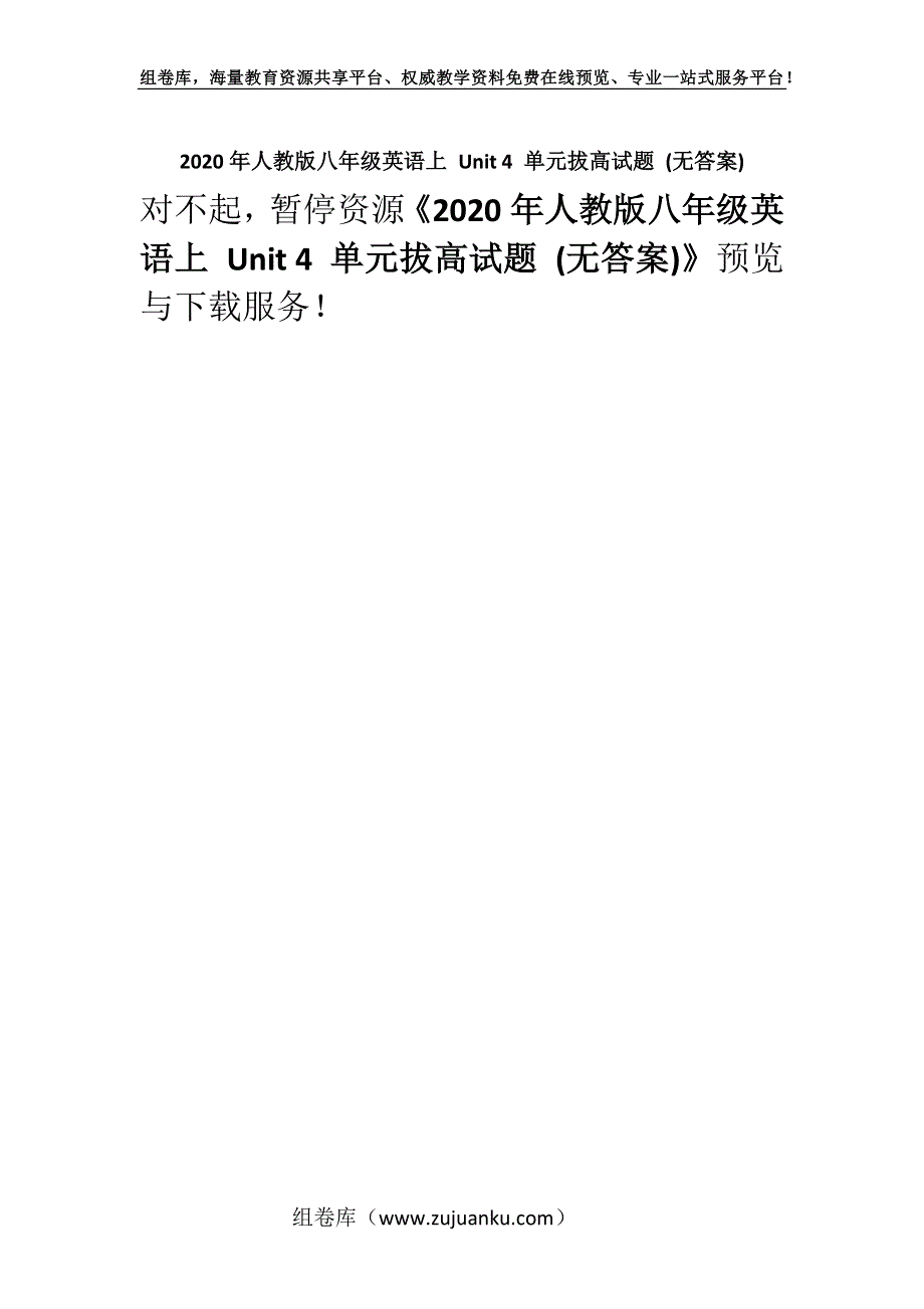 2020年人教版八年级英语上 Unit 4 单元拔高试题 (无答案).docx_第1页