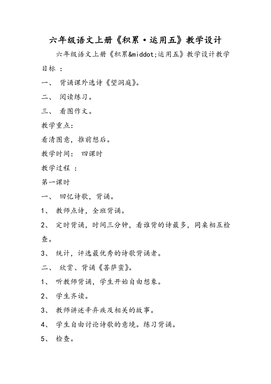 六年级语文上册《积累.doc_第1页