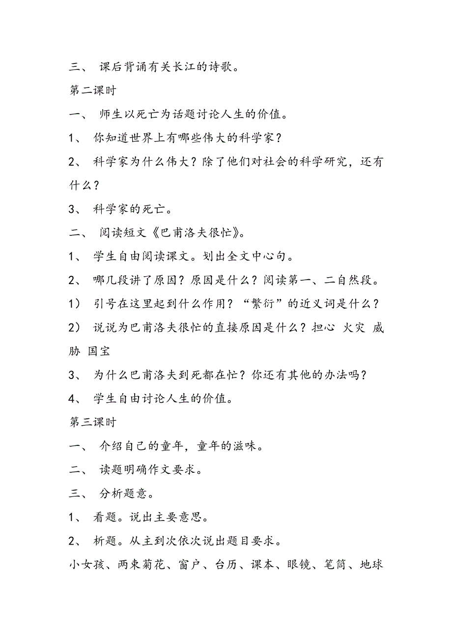 六年级语文上册《积累.doc_第2页