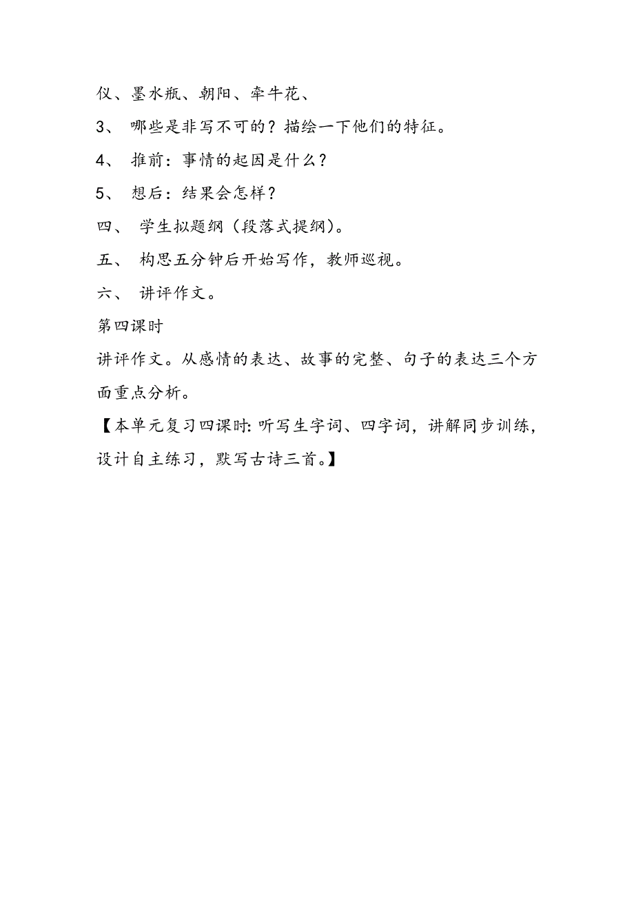 六年级语文上册《积累.doc_第3页