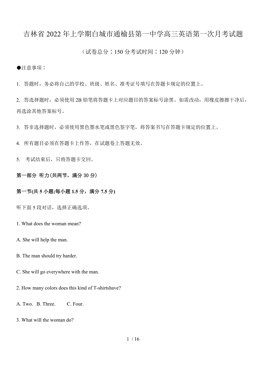 吉林省2022年上学期白城市通榆县第一中学高三英语第一次月考试题.docx_第1页