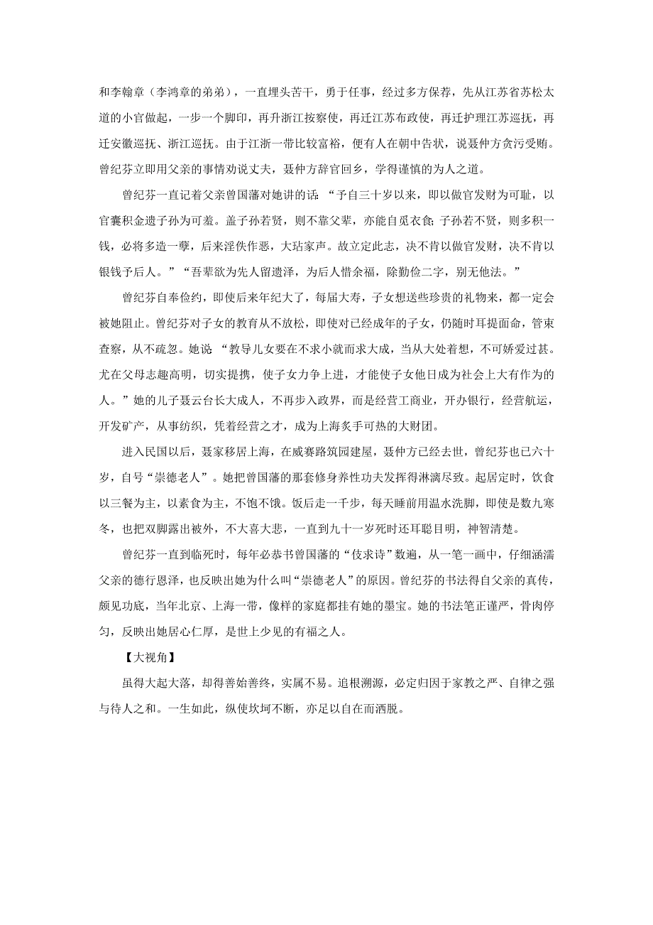 2019年高中语文 经典写作勤苦篇 曾国藩教女素材.doc_第2页