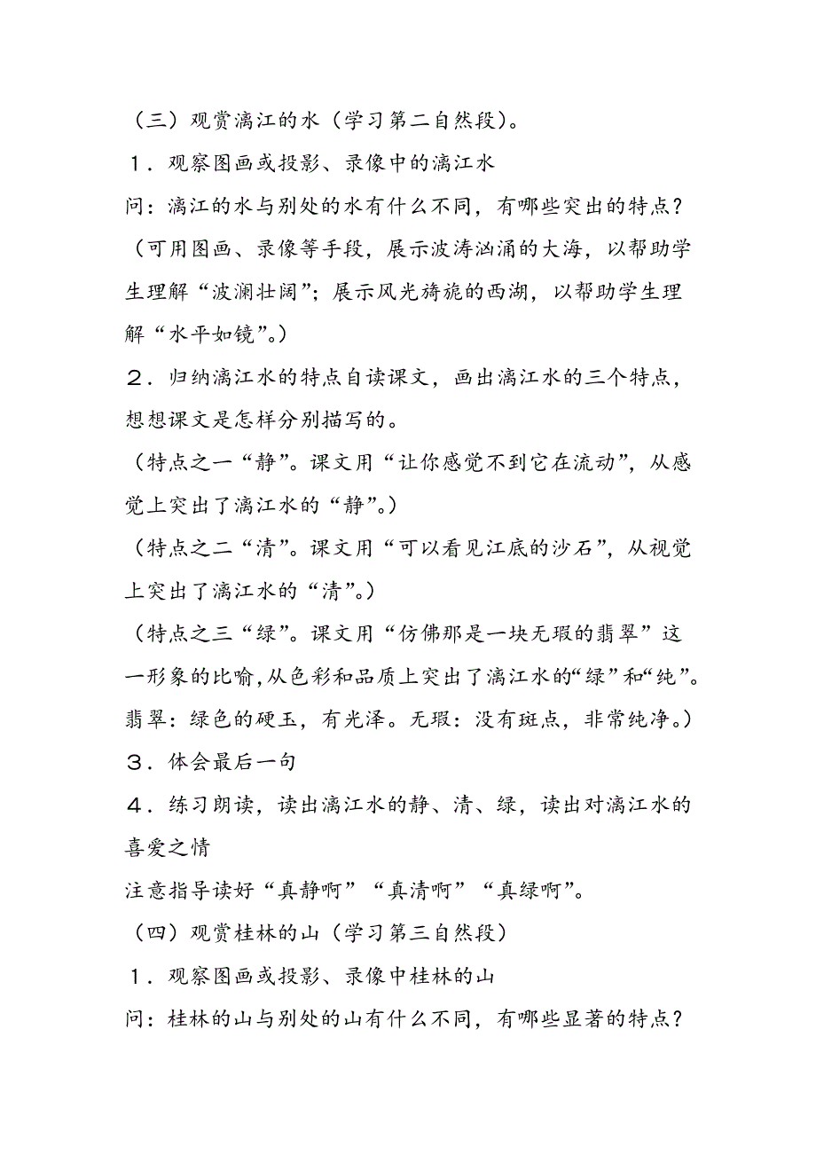 六年级语文上册《桂林山水》教学设计.doc_第2页