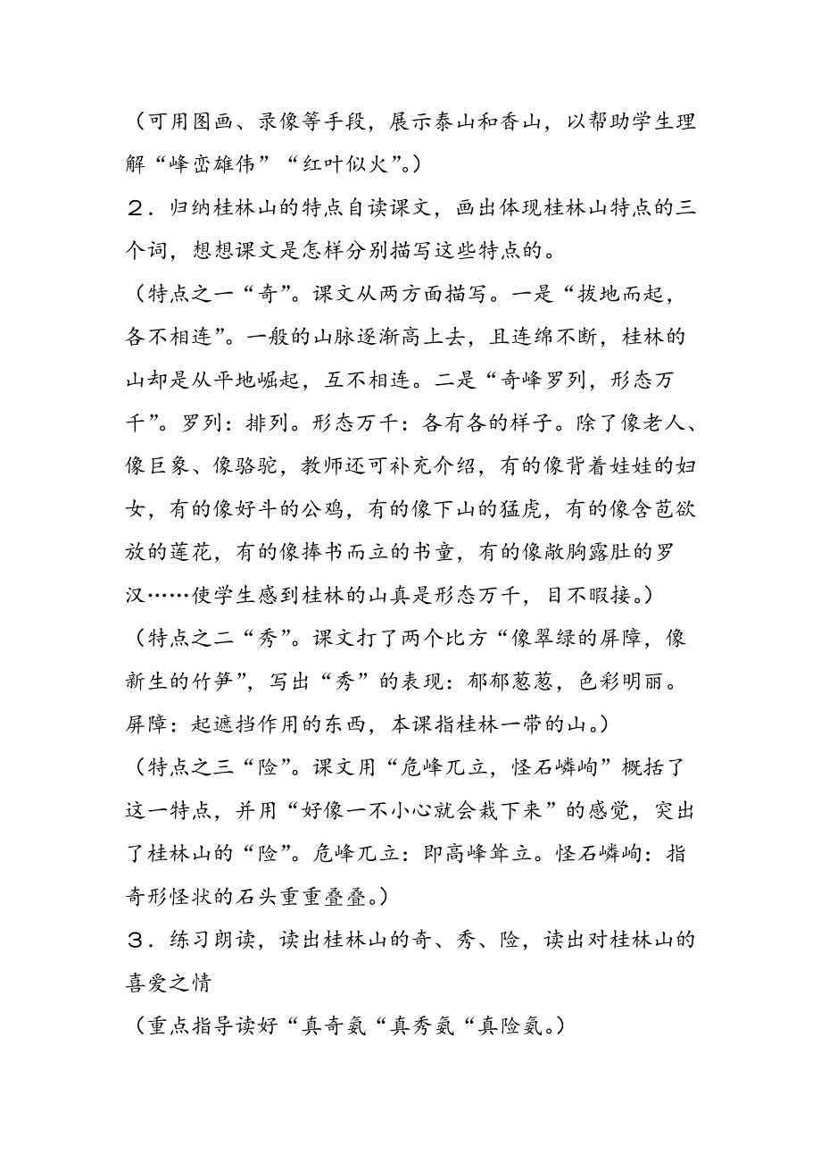 六年级语文上册《桂林山水》教学设计.doc_第3页