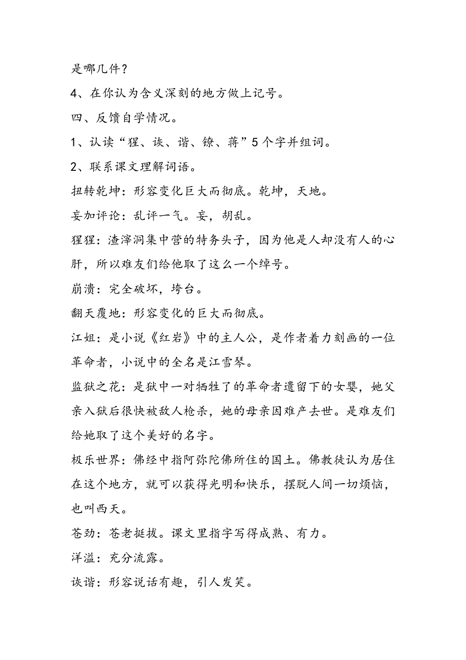 六年级语文上册《狱中联欢》教学设计.doc_第2页