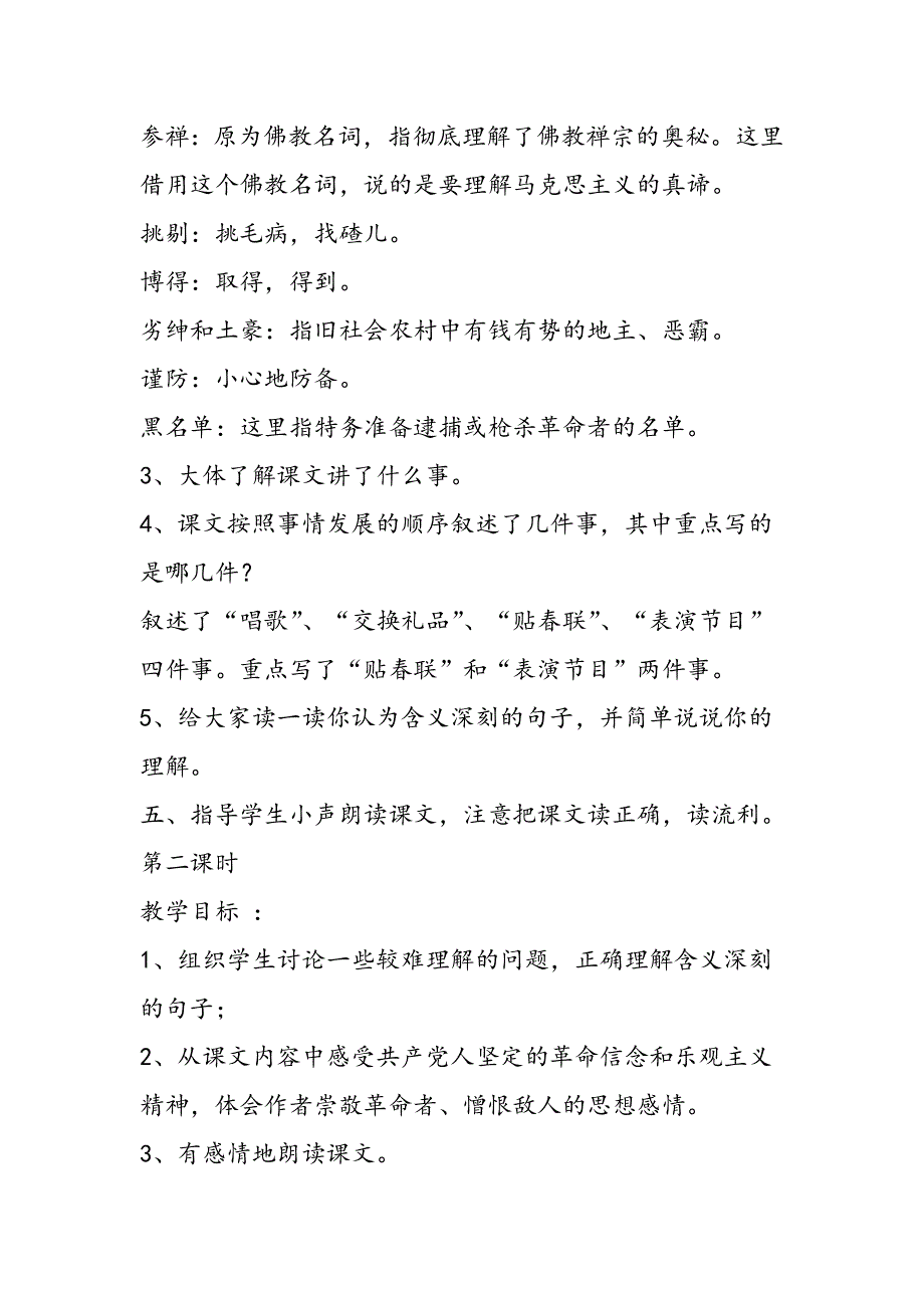 六年级语文上册《狱中联欢》教学设计.doc_第3页