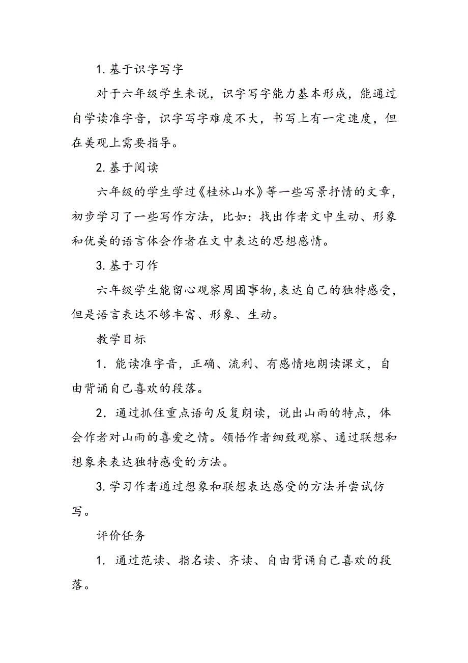 六年级语文上册《山雨》教案.doc_第2页