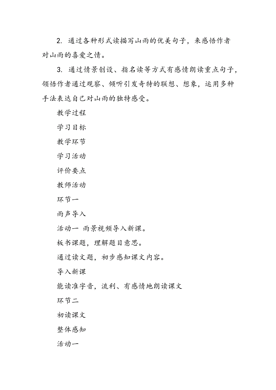 六年级语文上册《山雨》教案.doc_第3页