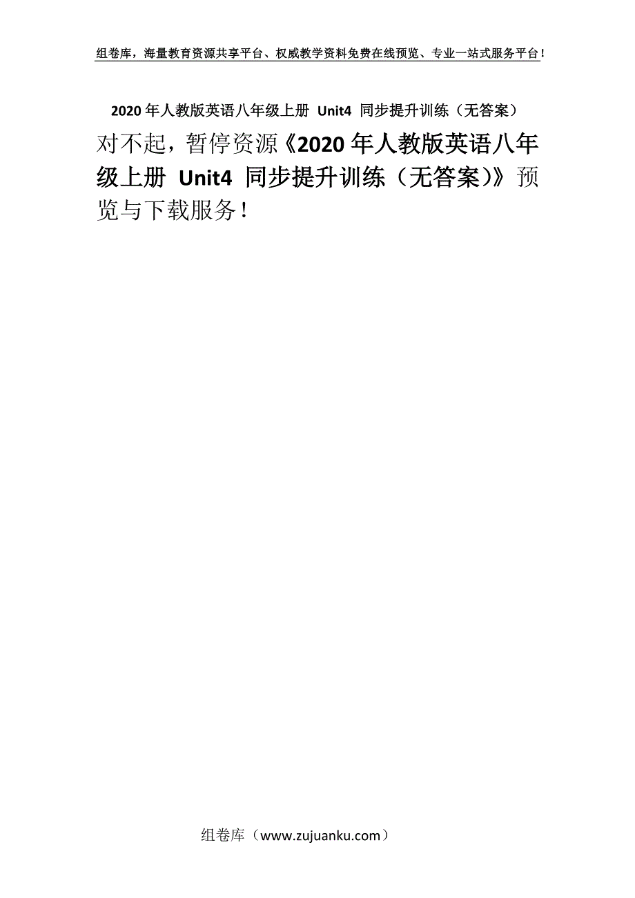 2020年人教版英语八年级上册 Unit4 同步提升训练（无答案）.docx_第1页