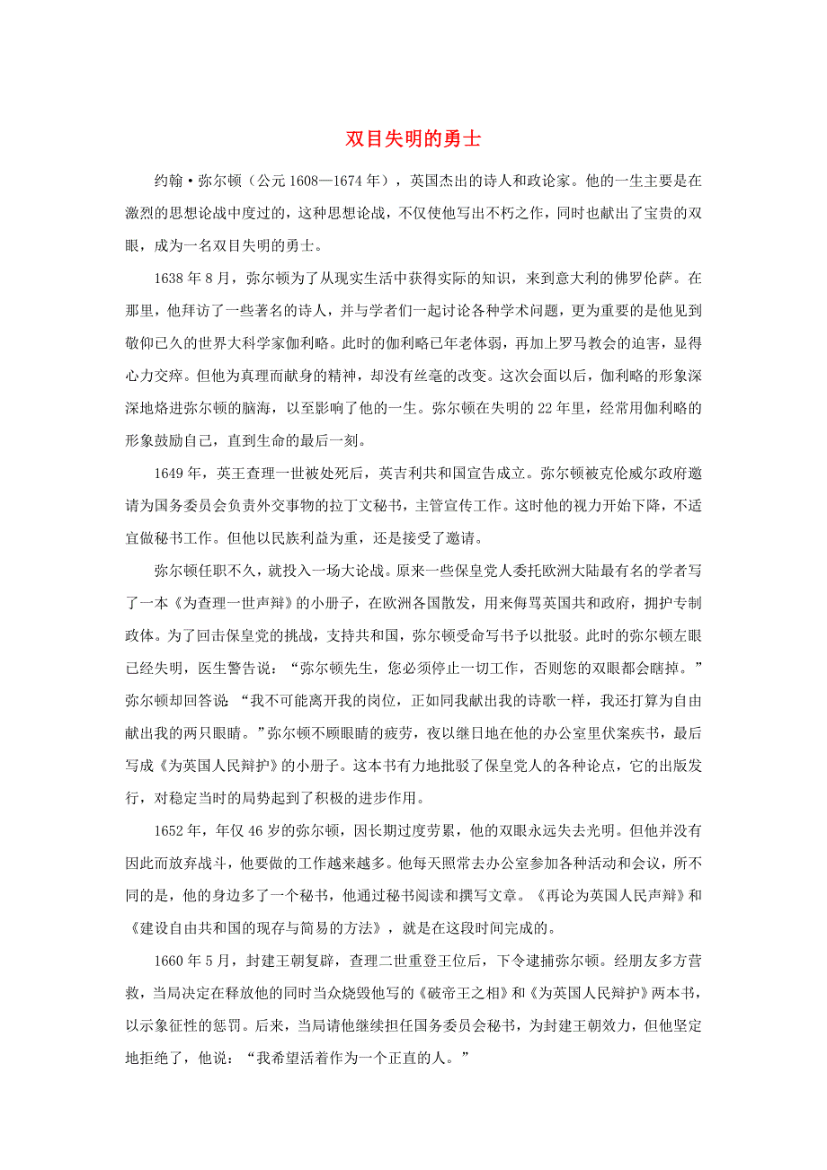 2019年高中语文 经典写作坚持篇 双目失明的勇士素材.doc_第1页