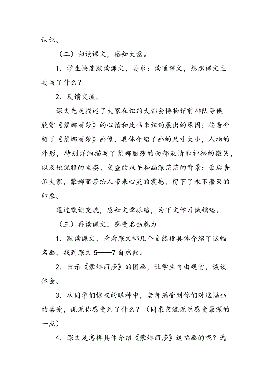 六年级语文上册《蒙娜丽莎之约》教学设计.doc_第2页