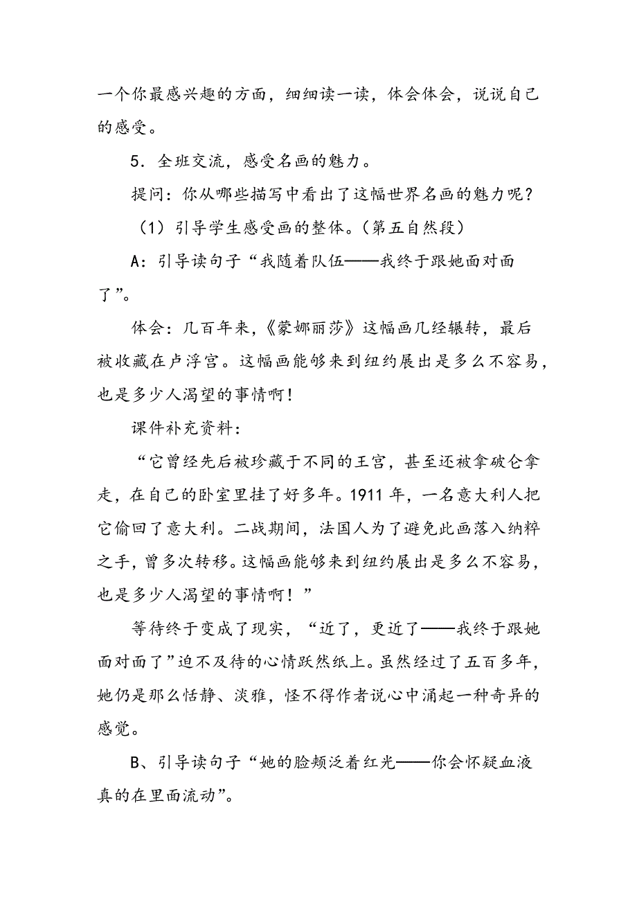 六年级语文上册《蒙娜丽莎之约》教学设计.doc_第3页
