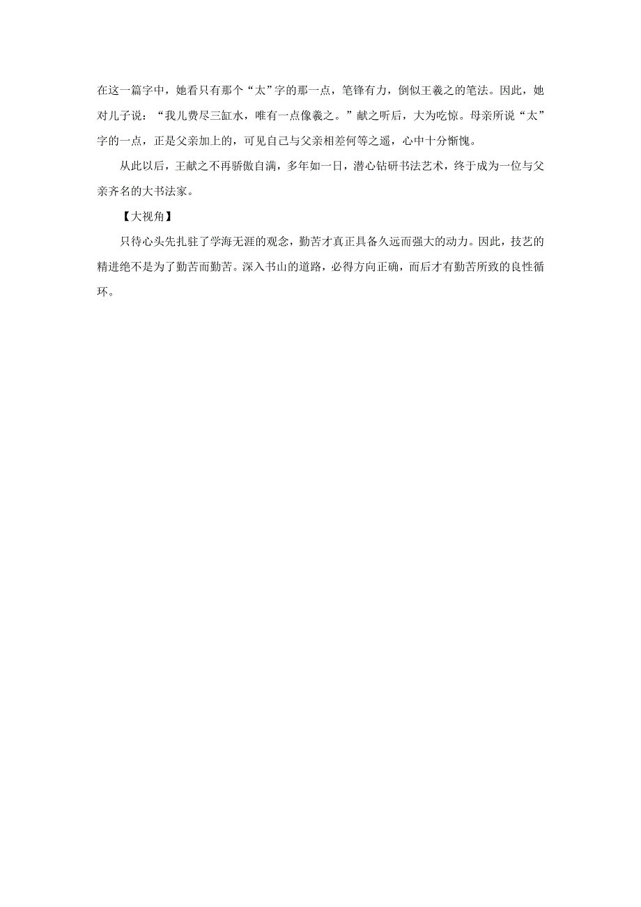 2019年高中语文 经典写作勤苦篇 指缸教字父子齐名素材.doc_第2页