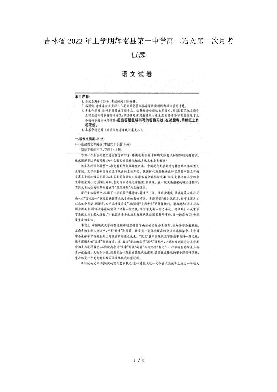 吉林省2022年上学期辉南县第一中学高二语文第二次月考试题.docx_第1页
