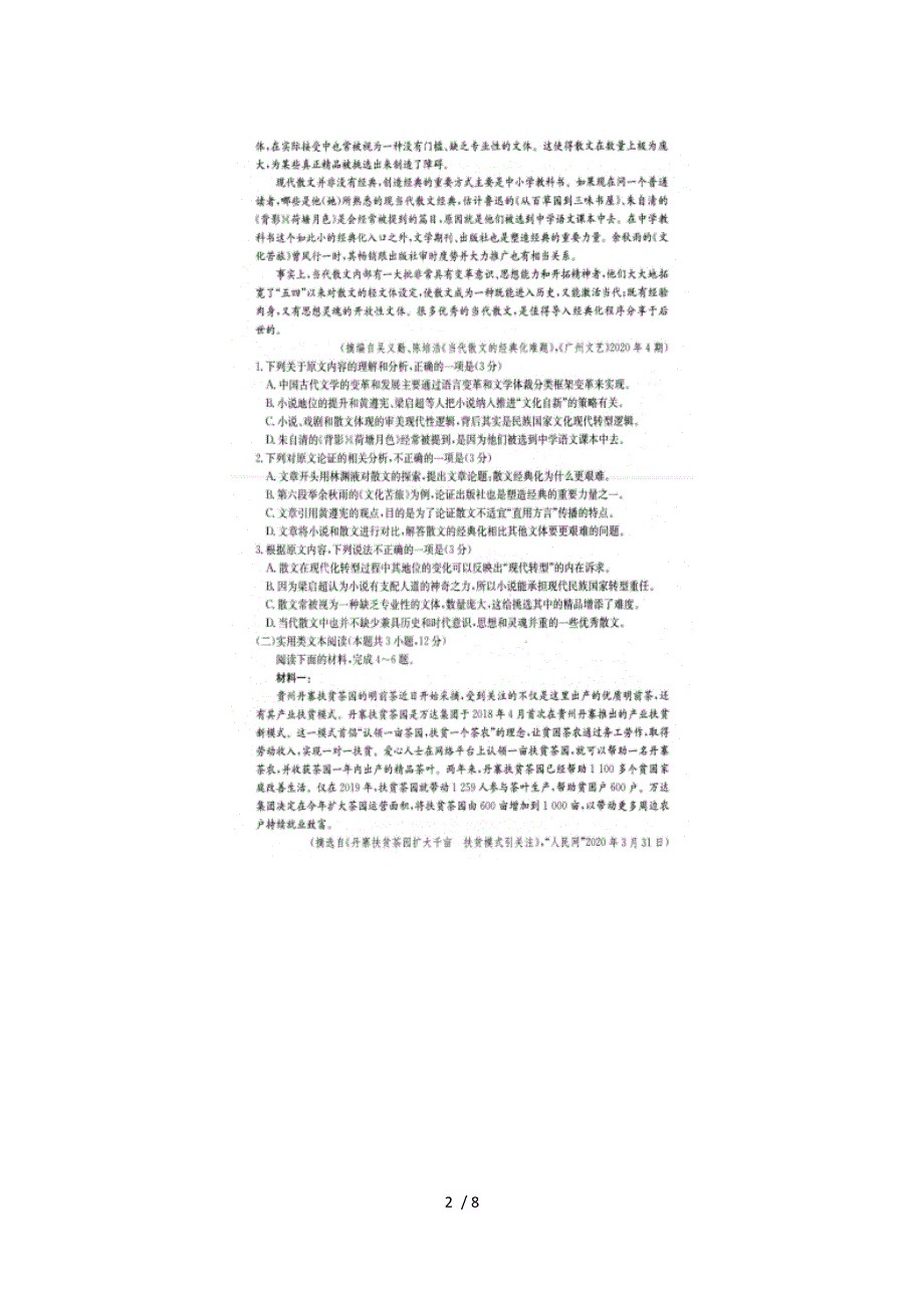 吉林省2022年上学期辉南县第一中学高二语文第二次月考试题.docx_第2页