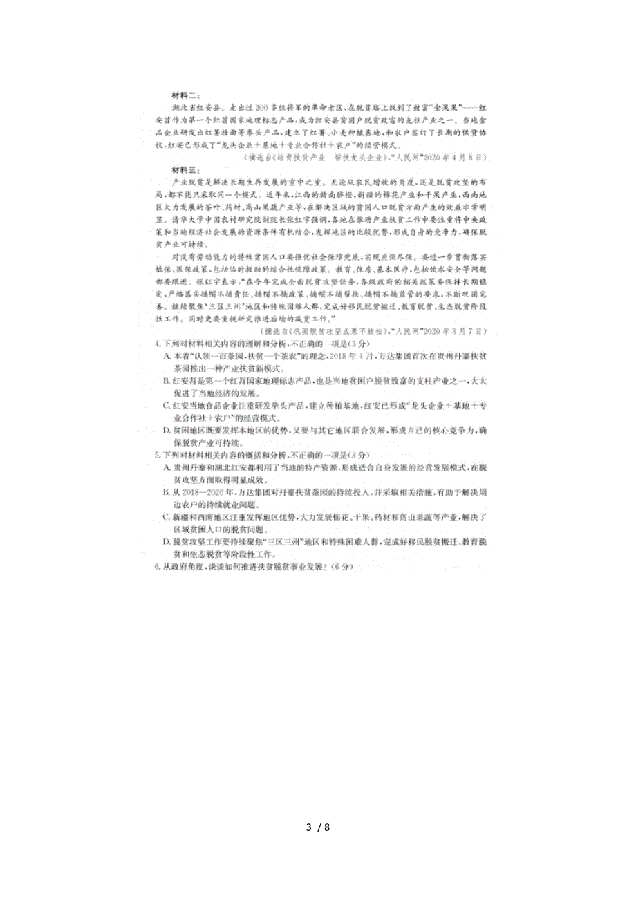 吉林省2022年上学期辉南县第一中学高二语文第二次月考试题.docx_第3页