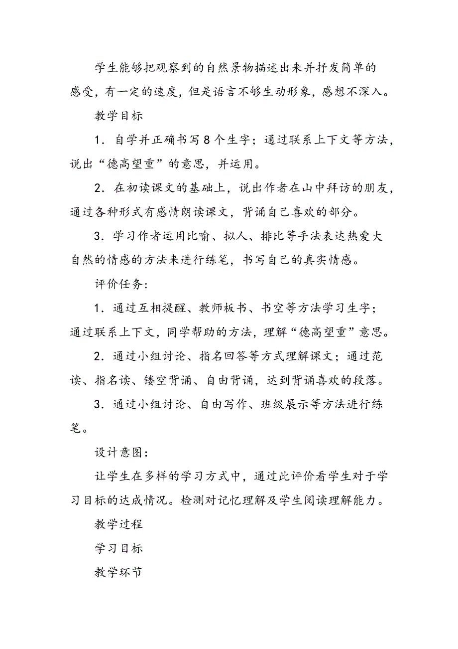 六年级语文上册《山中访友》教案.doc_第2页