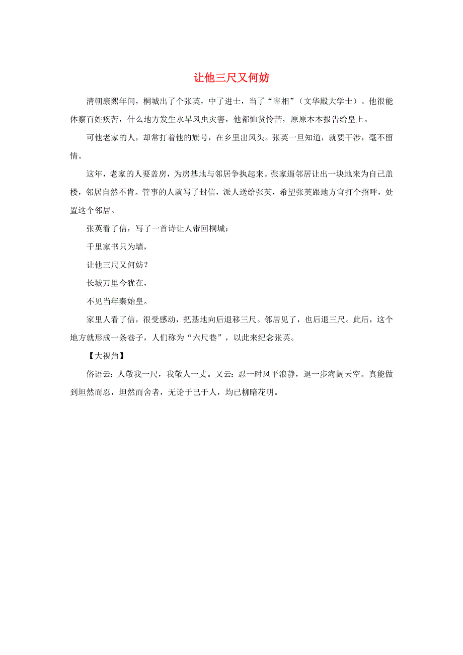 2019年高中语文 经典写作宽容篇 让他三尺又何妨素材.doc_第1页