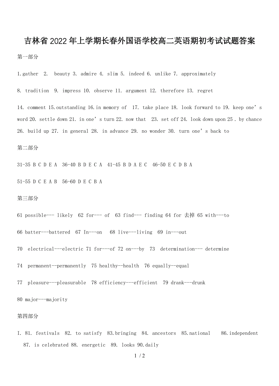 吉林省2022年上学期长春外国语学校高二英语期初考试试题答案.docx_第1页