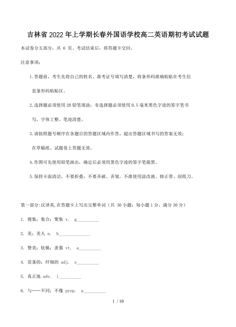 吉林省2022年上学期长春外国语学校高二英语期初考试试题.docx_第1页