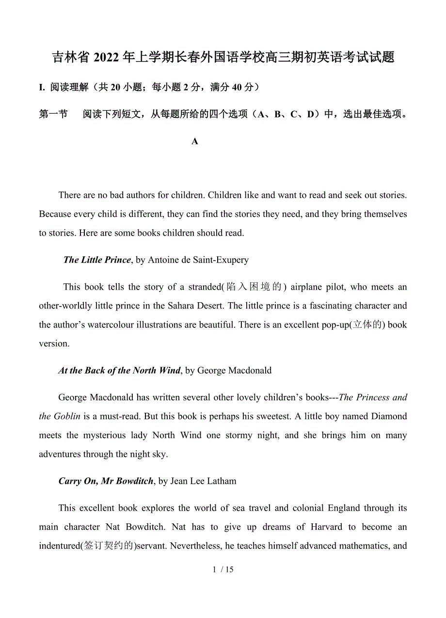 吉林省2022年上学期长春外国语学校高三期初英语考试试题.docx_第1页