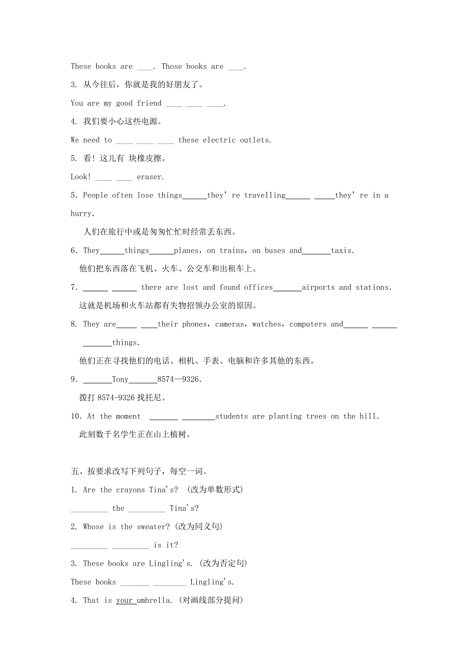2020年七年级英语下册 Module 1 易错知识点练习 （新版）外研版.doc_第3页