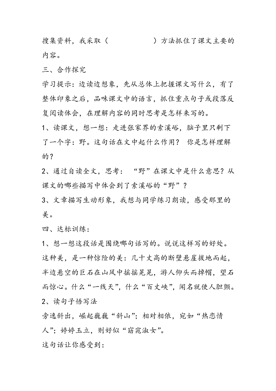 六年级语文上册导学案4、《索溪峪的“野”》教学案.doc_第3页