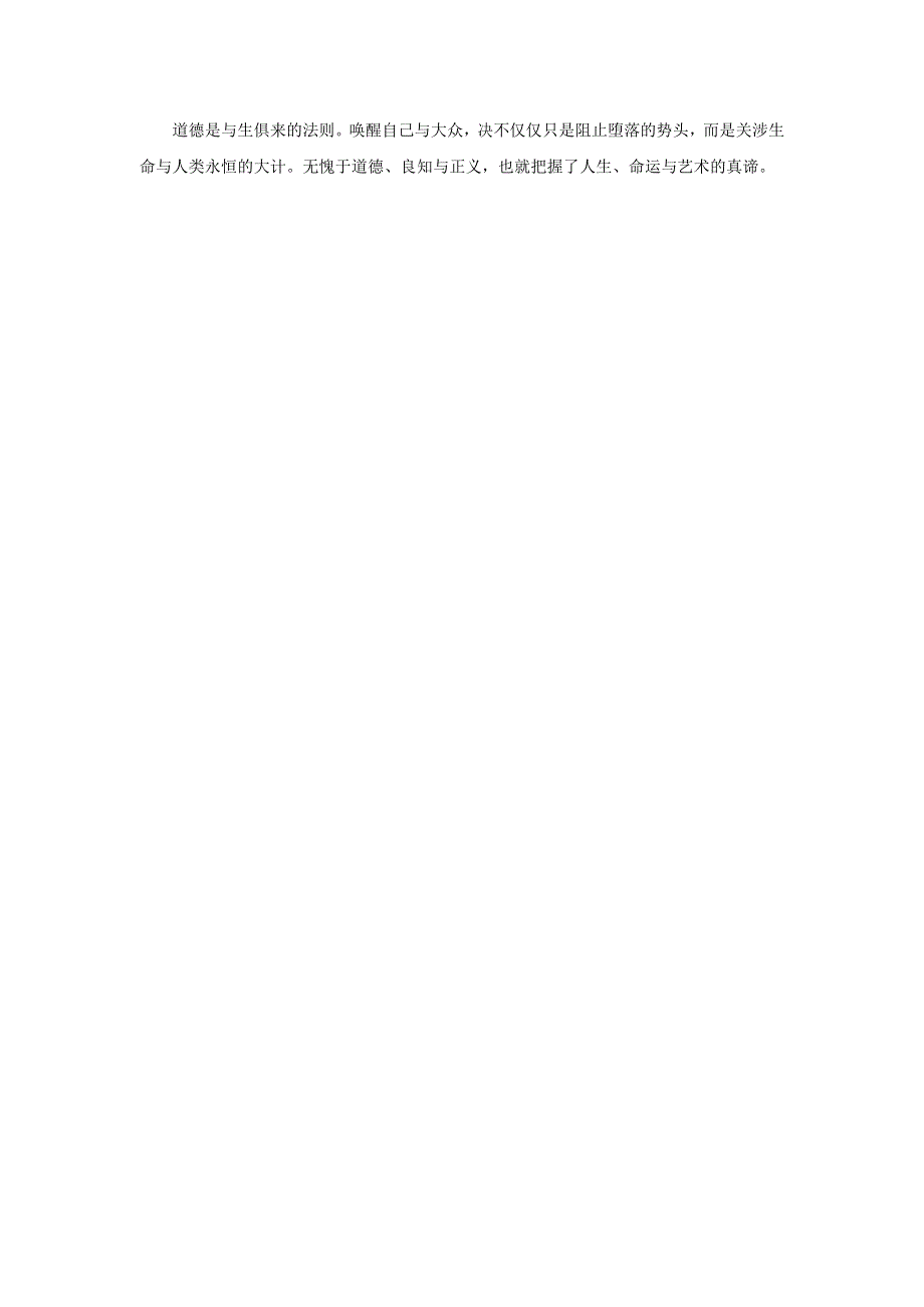 2019年高中语文 经典写作宽容篇 泰戈尔的道德追求素材.doc_第2页