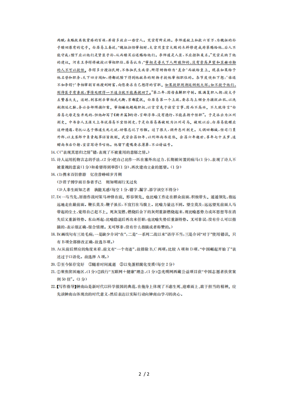吉林省2022年上学期通化市辉南县第一中学高一语文第二次月考试题答案.docx_第2页