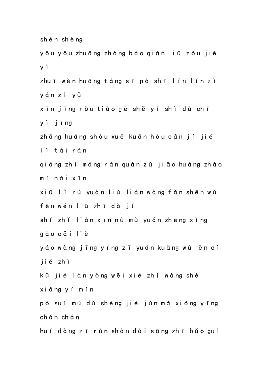 六年级语文上册期末专项训练：看拼音写词语.doc_第3页