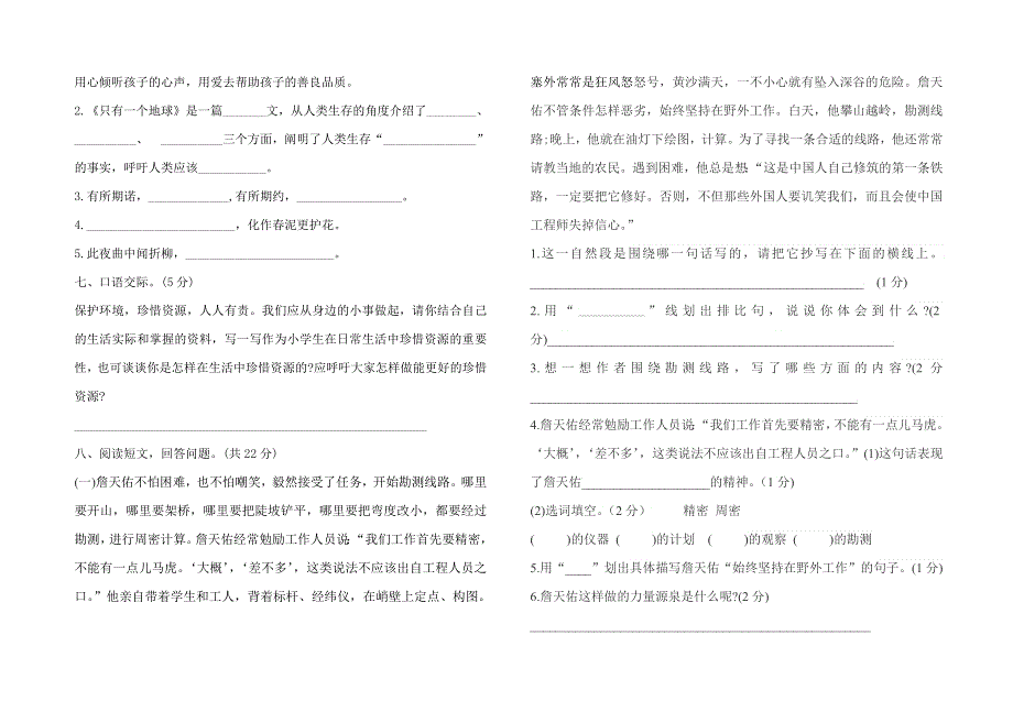 六年级语文上册期中试题 人教版.doc_第2页