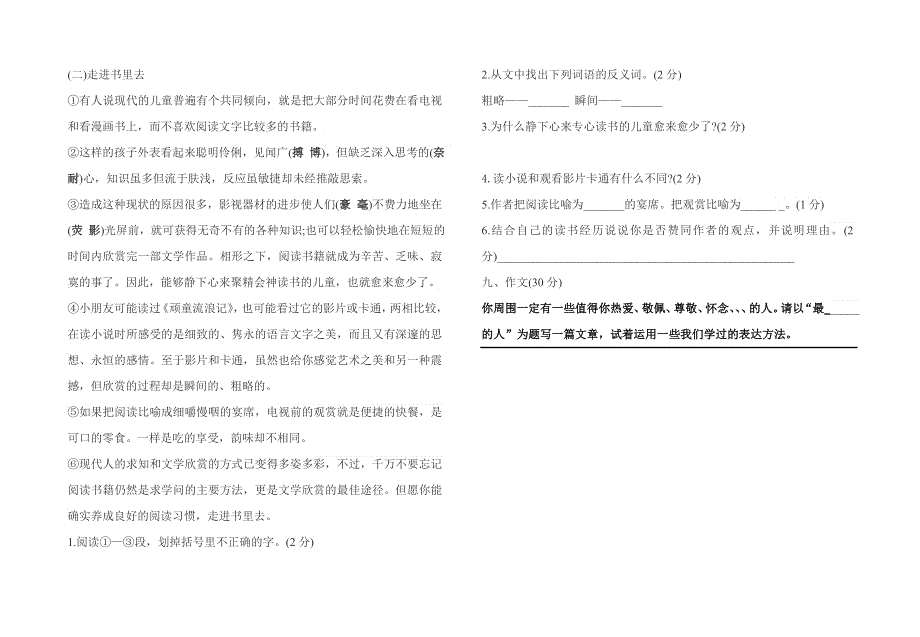 六年级语文上册期中试题 人教版.doc_第3页