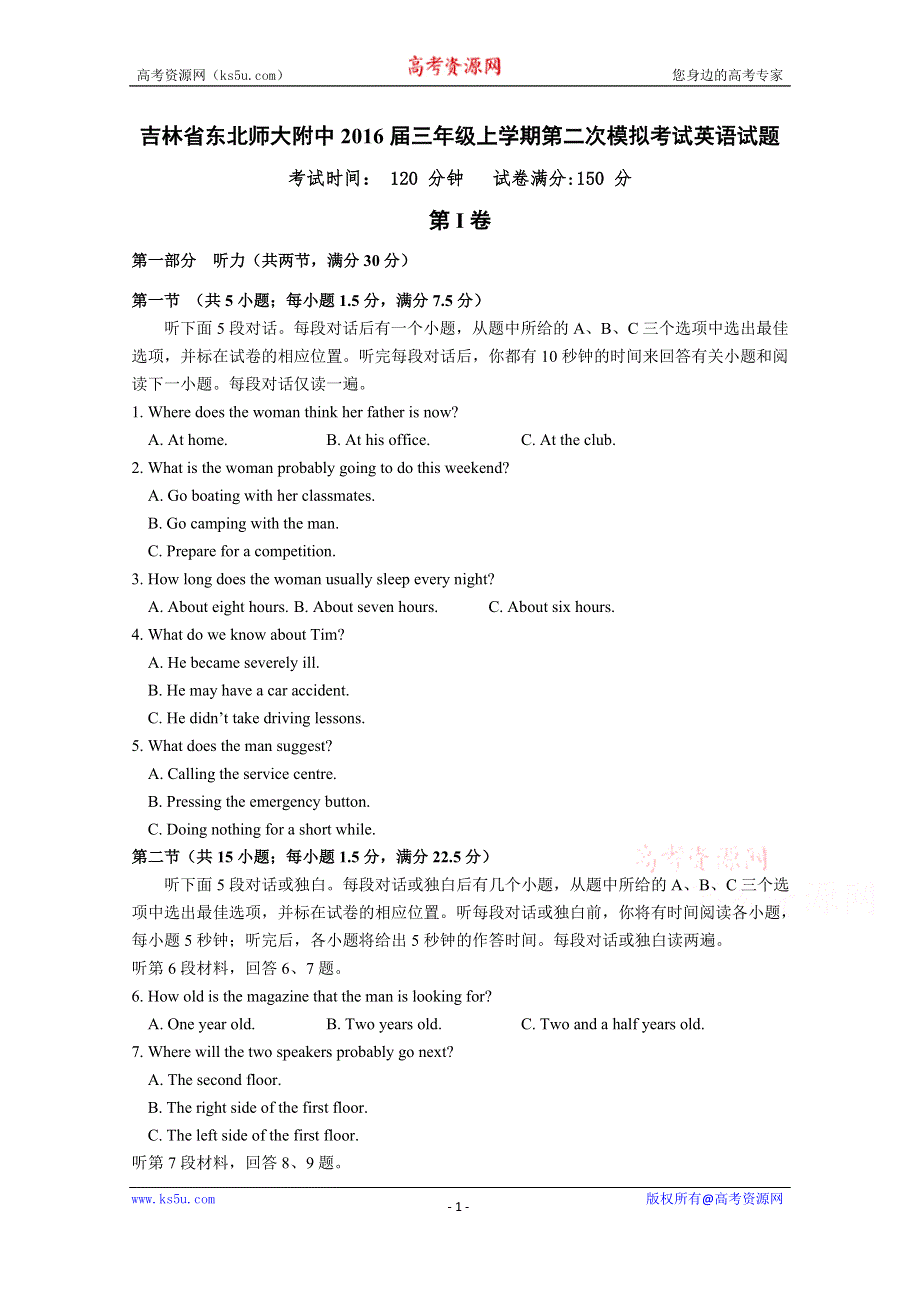 吉林省东北师大附中2016届高三上学期第二次模拟考试英语试题 WORD版含答案.doc_第1页